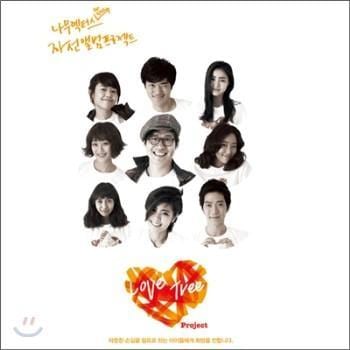 MUSIC PLAZA CD 러브트리 프로젝트 | Love Tree Project