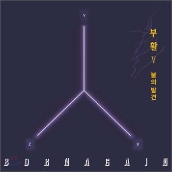 MUSIC PLAZA CD 부활 Boohwal | 5집-불의 발견(재발매)