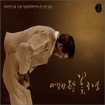 MUSIC PLAZA CD 장사익 | JANG, SAIK따뜻한 봄날 꽃구경-공연 실황 CD