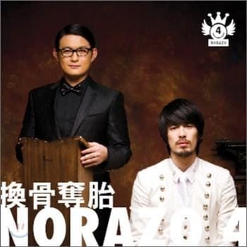 MUSIC PLAZA CD 노라조 Norazo | 4집-환골탈태