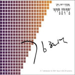 MUSIC PLAZA CD 김현식 Kim, Hyunsik | 비처럼 음악처럼/추모20주기 헌정앨범