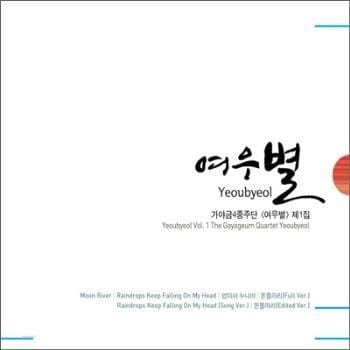 MUSIC PLAZA CD <strong>여우별 Yeoubyeol | 1집-가야금 4중주단</strong><br/>
