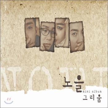 MUSIC PLAZA CD 노을 Noeul | Mini Album-그리움