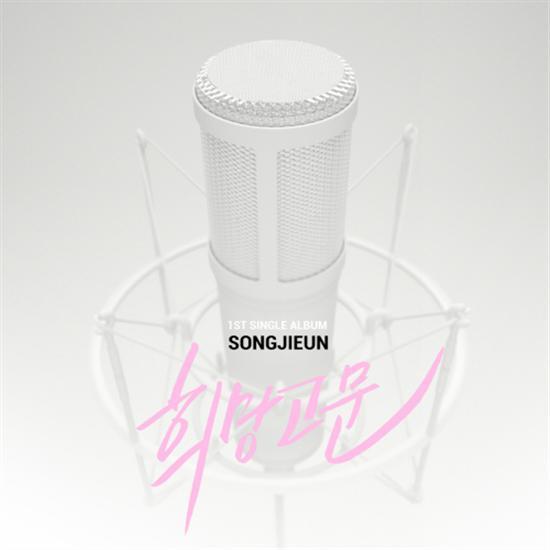MUSIC PLAZA CD <strong>송지은 | Song, Jieun</strong><br/>희망고문<br/>