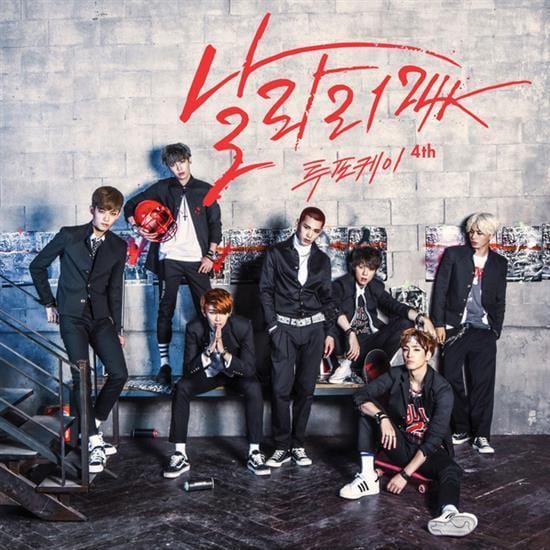 MUSIC PLAZA CD 24K | 투포케이 4TH ALBUM 날라리 - SUPERFLY