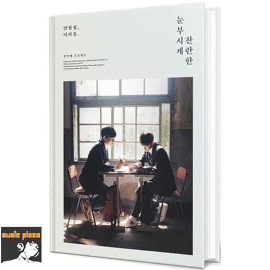 MUSIC PLAZA CD Hyeongseop X Uiung | 형섭 X 의웅 | 1st Single Album - Dazzlingly (눈부시게 찬란한)
