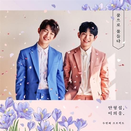 MUSIC PLAZA CD Hyeongseop X Uiung | 형섭 X 의웅 | 2nd Mini Album - Take the Color of Dream (꿈으로 물들다)