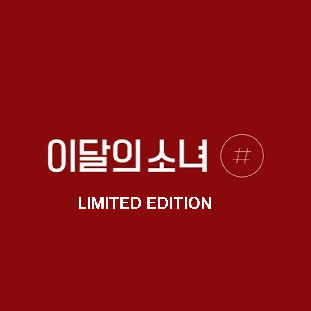 이달의 소녀 | LOONA 2ND MINI ALBUM [ # ] LIMITED VERSION