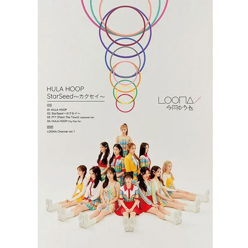 이달의 소녀 | LOONA 1ST JAPANESE SINGLE ALBUM [ HULA HOOP / STAR SEED ] LIMITED B VERSION CD + DVD