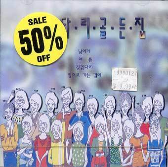 MUSIC PLAZA CD <strong>징검다리 | 골든집</strong><br/>