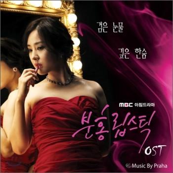 MUSIC PLAZA CD 분홍립스틱 Pink Lipstick | O.S.T.
