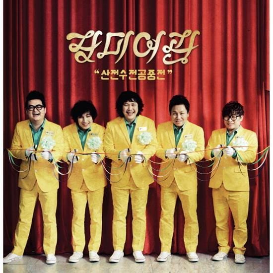 MUSIC PLAZA CD <strong>장미여관 | ROSE MOTEL</strong><br/>1집 - 산전수전공중전<br/>