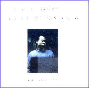 MUSIC PLAZA CD <strong>이병우 Lee, Byungwoo | 혼자 갖는 차시간을 위하여</strong><br/>