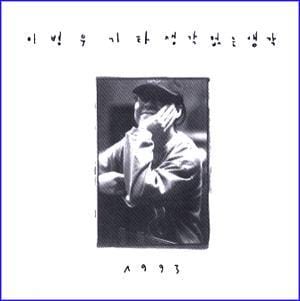 MUSIC PLAZA CD <strong>이병우 Lee, Byungwoo | 기타생각없는 생각</strong><br/>