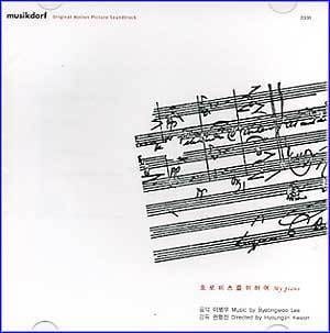 MUSIC PLAZA CD <strong>이병우 Lee, Byungwoo | 호로비츠를 위하여 O.S.T.</strong><br/>