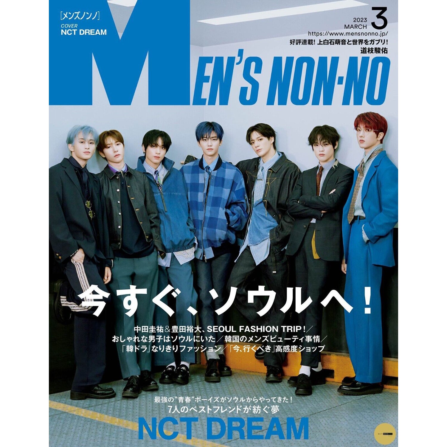 논노 | MEN'S NON-NO 2023-3 [ NCT DREAM ]