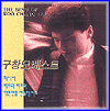 MUSIC PLAZA CD 구창모 Ku, Changmo | 베스트