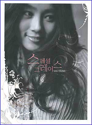MUSIC PLAZA CD <strong>이수영 Lee, Sooyoung | 스페셜 그레이스 [Cd+Vcd]</strong><br/>