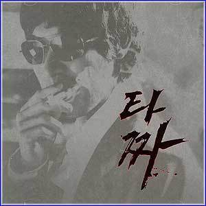 MUSIC PLAZA CD <strong>타짜 | O.S.T. by 장영규(복숭아)</strong><br/>