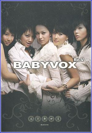 MUSIC PLAZA CD 베이비복스 Baby Vox Re.V | 1집-Babyvox Re.V<br/>