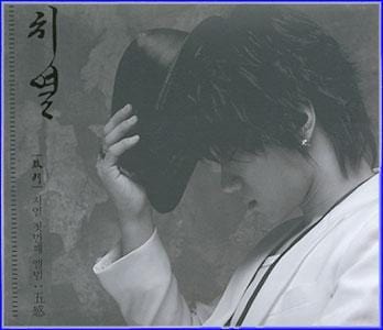 MUSIC PLAZA CD <strong>채열 Chi Yeol | 1집-오감</strong><br/>