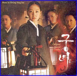 MUSIC PLAZA CD 궁녀 | O.S.T