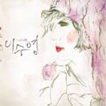 MUSIC PLAZA CD 이수영 | 8집-내려놓음 (2CD=리패키지)