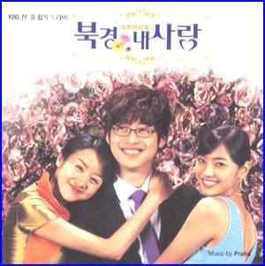 MUSIC PLAZA CD 북경 내사랑-김재원 | 북경 내사랑-KBS 한중 합작 드라마