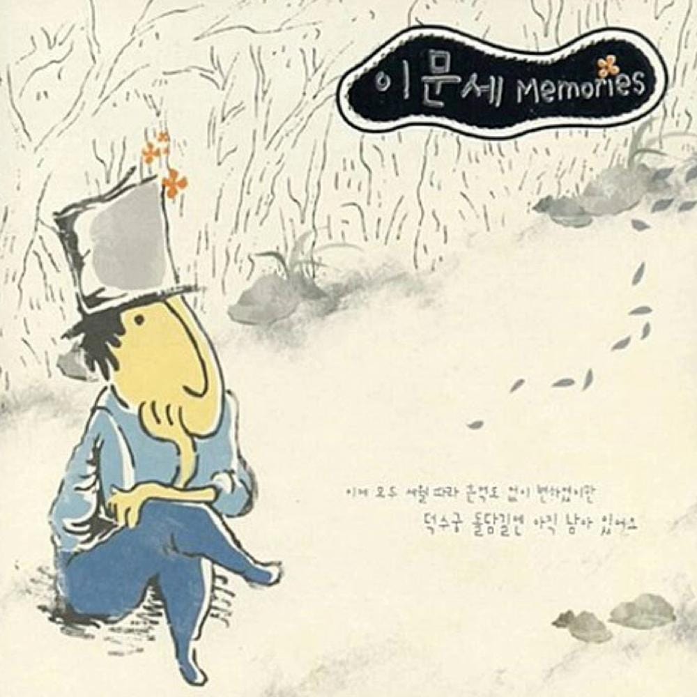 MUSIC PLAZA CD 이문세 | Lee, Moonsae | Memories | Original Best