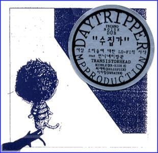 MUSIC PLAZA CD 데이트리퍼 DayTripper | 수집가