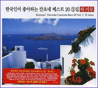 MUSIC PLAZA CD <strong>한국인이 좋아하는 칸초네 베스트 20 | 2집 -띠아모</strong><br/>