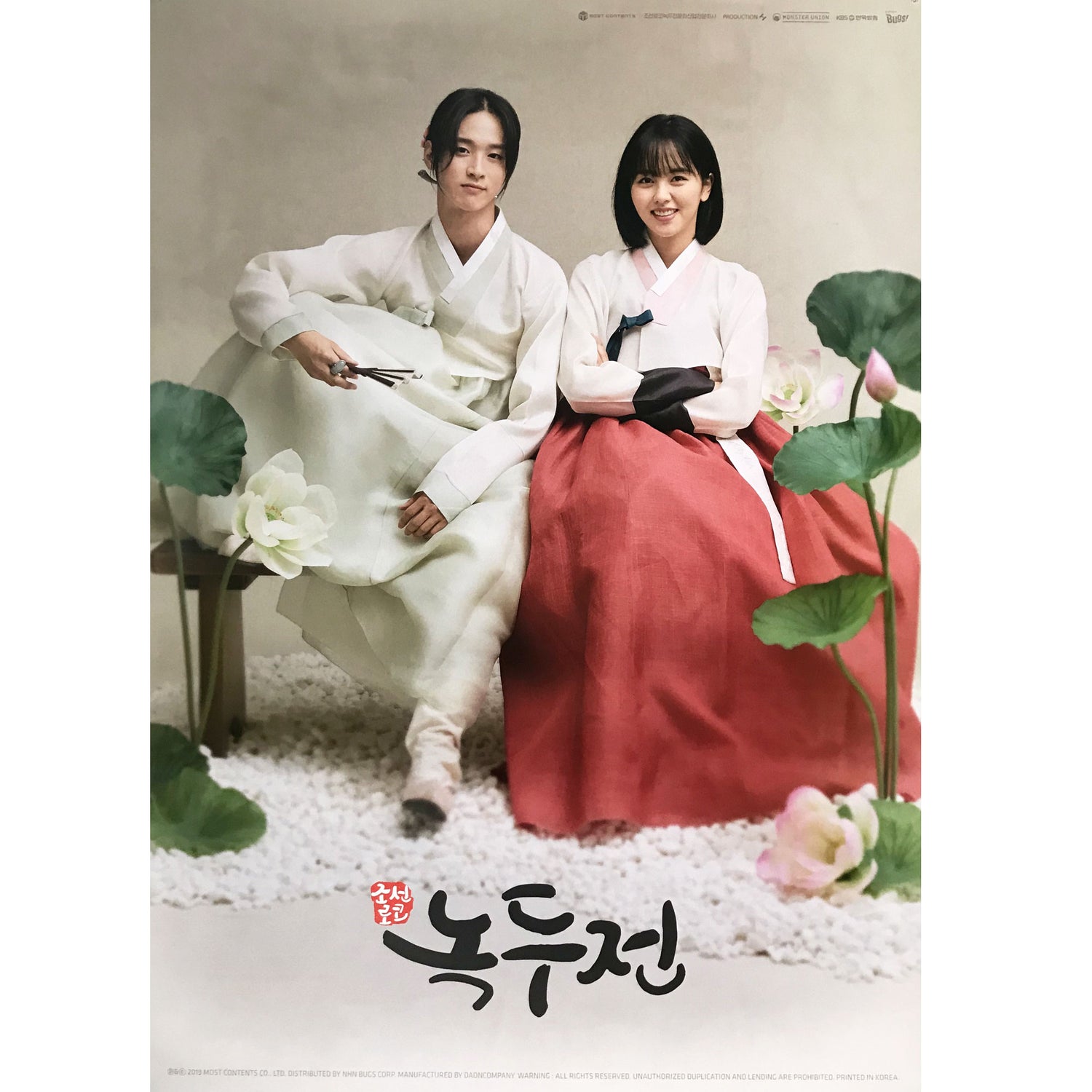 녹두전 | THE TALE OF NOKDU O.S.T. | (A VER.) POSTER ONLY