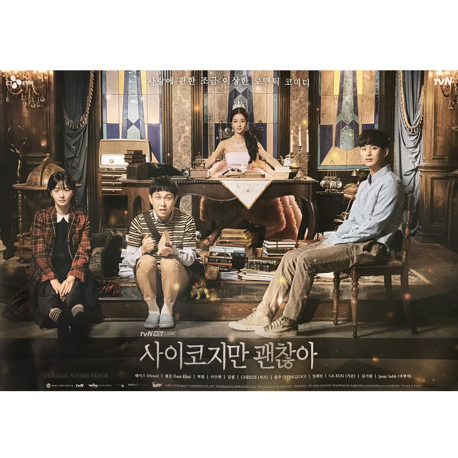 사이코지만 괜찮아 | IT'S OKAY TO NOT BE OKAY O.S.T. | (C VER.) POSTER ONLY