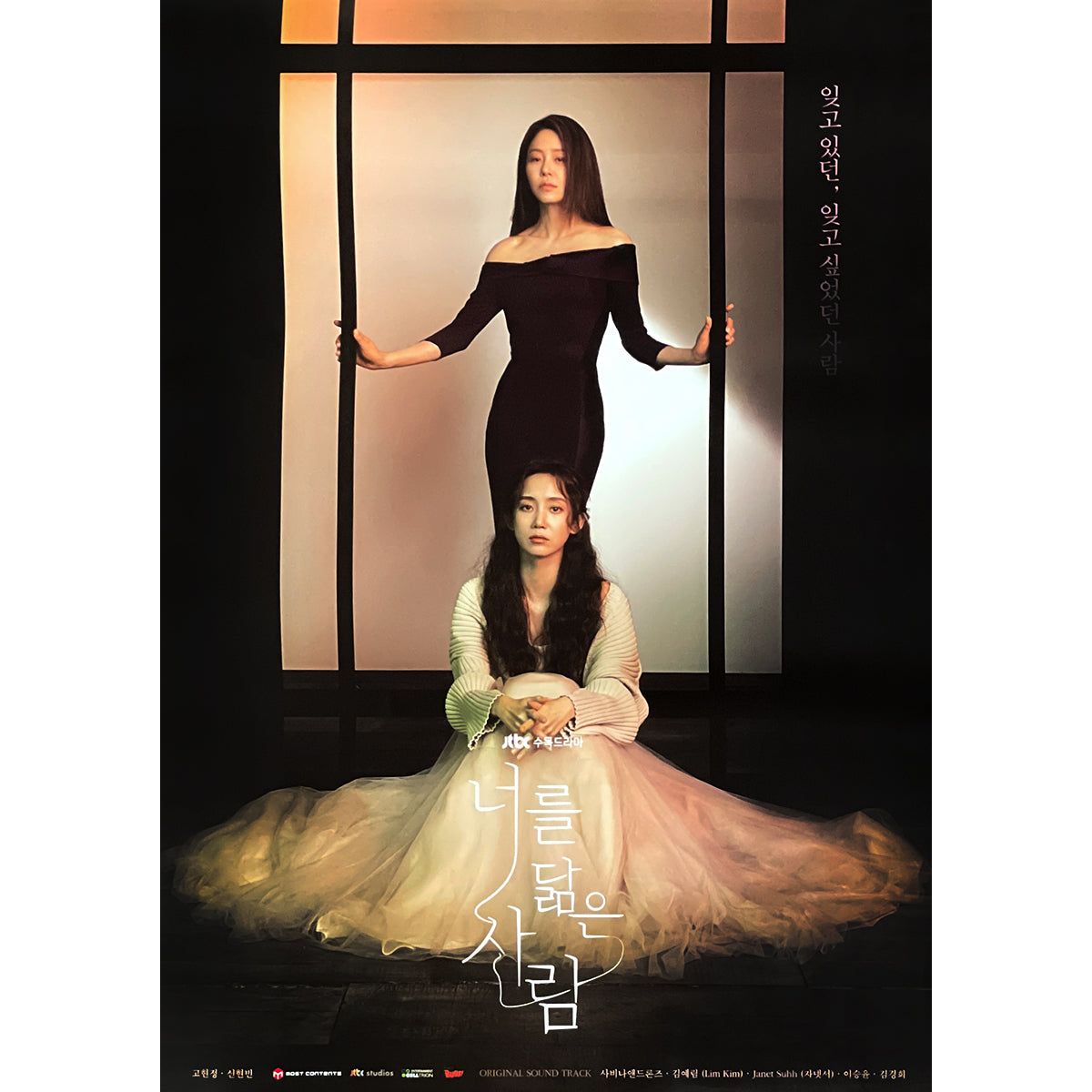 JTBC 수목드라마 | [ 너를 닮은 사람 O.S.T. ] | (VERSION A) POSTER ONLY