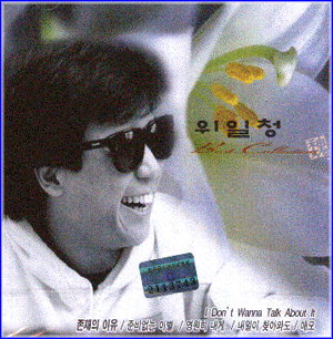 MUSIC PLAZA CD 위일청 Wi, Ilchung | 베스트 콜렉션