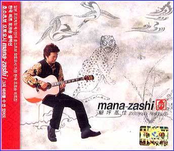 MUSIC PLAZA CD <strong>호소츠보 모토요시  Hosotsubo, Motoyoshi | Mana-Zashi</strong><br/>