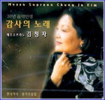 MUSIC PLAZA CD 김청자 Kim, Chungja | 감사의 노래