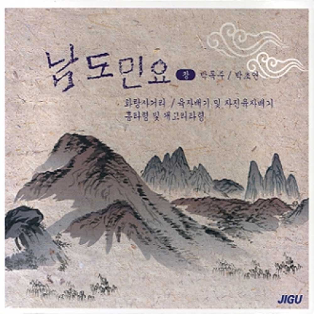 남도민요 | 박록주 박초연 NAMDO MINYO PARK ROKJOO , PARK CHOYEON