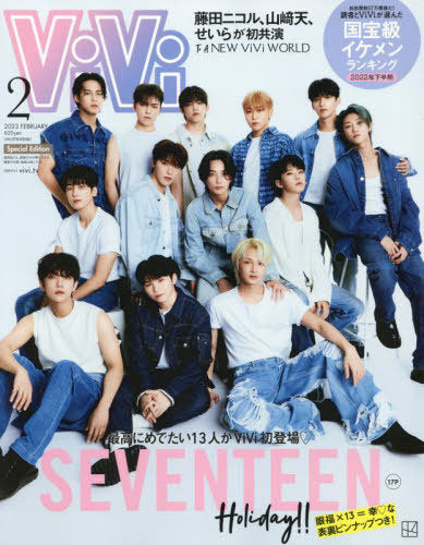VIVI JAPAN 2023-2 [ SEVENTEEN ] EXTRA ISSUE