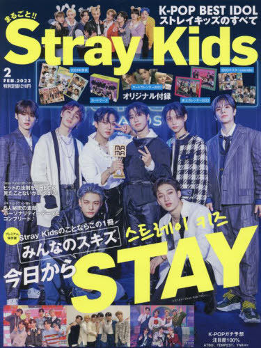 K-POP BEST IDOL 2023-2 [ STRAY KIDS ] SPECIAL ISSUE