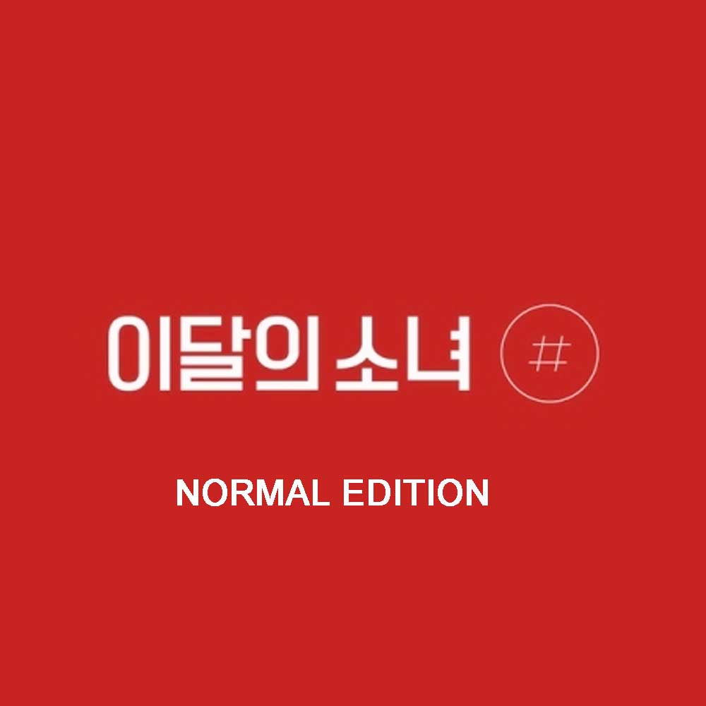 이달의 소녀 | LOONA 2ND MINI ALBUM [ # ] REGULAR VERSION