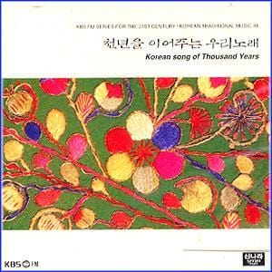 MUSIC PLAZA CD <strong>천년을 이어주는 우리노래 Korean Song of Thousand Years | 천년을 이어주는 우리노래</strong><br/>