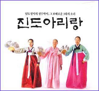 MUSIC PLAZA CD <strong>진도아리랑  Jindo Arirang  | 진도아리랑-남도정서의 정수박이 </strong><br/>