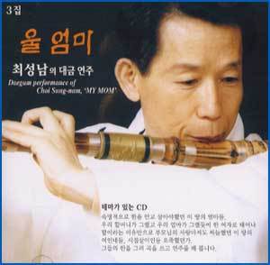 MUSIC PLAZA CD <strong>최성남  Choi, Sungnam  | 대금연주-울엄마 </strong><br/>