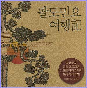 MUSIC PLAZA CD <strong>팔도민요 여행기 | </strong><br/>