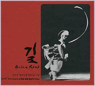 MUSIC PLAZA CD 김덕수 Kim, Duksoo | 김덕수 예인인생 50주년 기념-On the Road