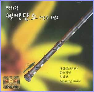 MUSIC PLAZA CD 박희덕 Park, Heeduk | 웰빙단소(연주1집)<br/>