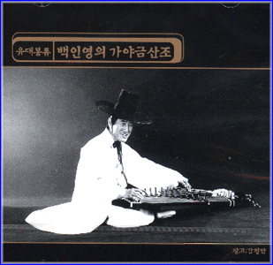 MUSIC PLAZA CD 백인영 Paik, Inyoung | 가야금산조