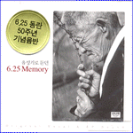 MUSIC PLAZA CD 유성기로 듣던 6.25 Memory
