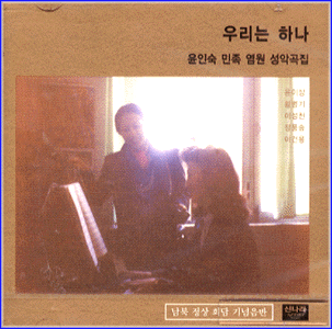 MUSIC PLAZA CD 윤인숙 Yun, Insook | 윤인숙 민족 염원 성악곡집